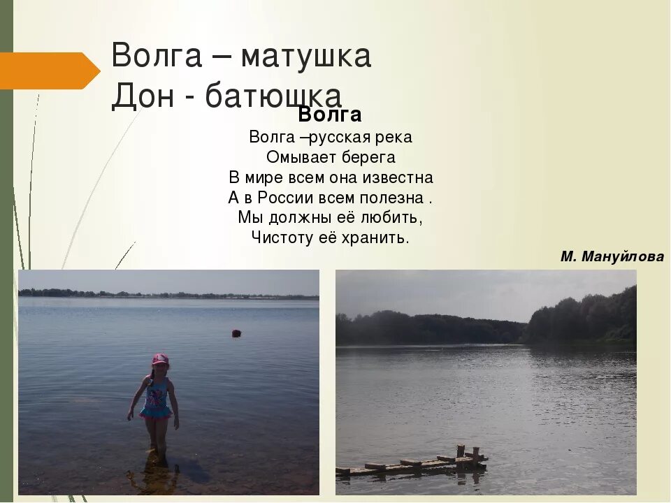 Слова про реки. Стихотворение о реке. Стих про реку. Загадка про реку Волгу. Стихотворение про Волгу для детей.