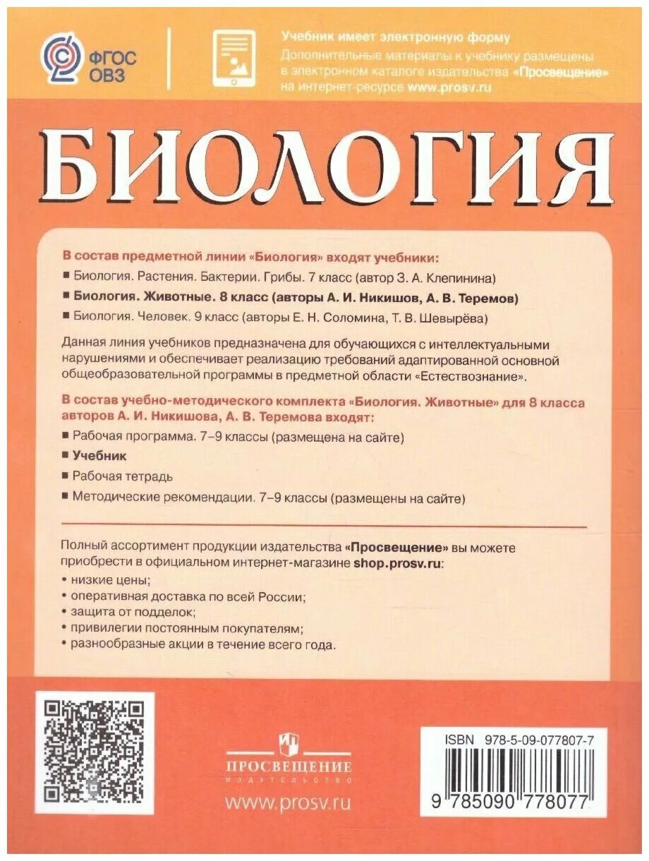 8 класс. биология животные никишов. животные. биология теремов никишов 8. биология.