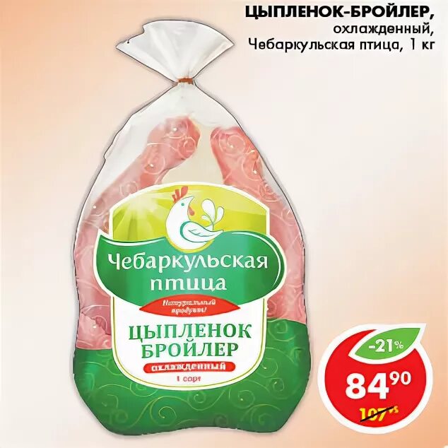 Чебаркуль птица. Чебаркульская птица. птица пятерочка. мясо птицы пятерочка. бройлеры в пятерочке.