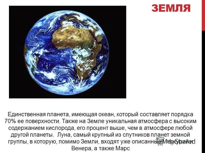 Планета с атмосферой богатой кислородом. Совершенно особенная Планета с атмосферой богатой кислородом. Чем обогащена Планета земля. На какой планете кроме земли есть вода и кислород.