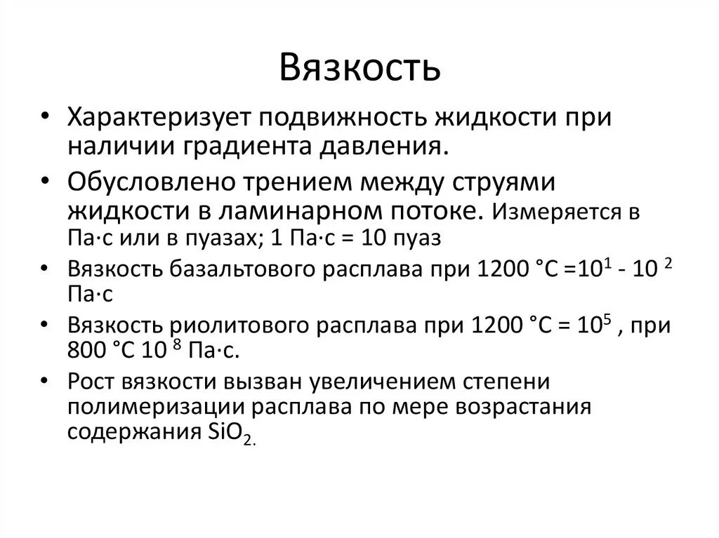 Что характеризует вязкость. Вязкость жидкости характеризуется. Чем характеризуется вязкость. Что характеризует вязкость жидкости.