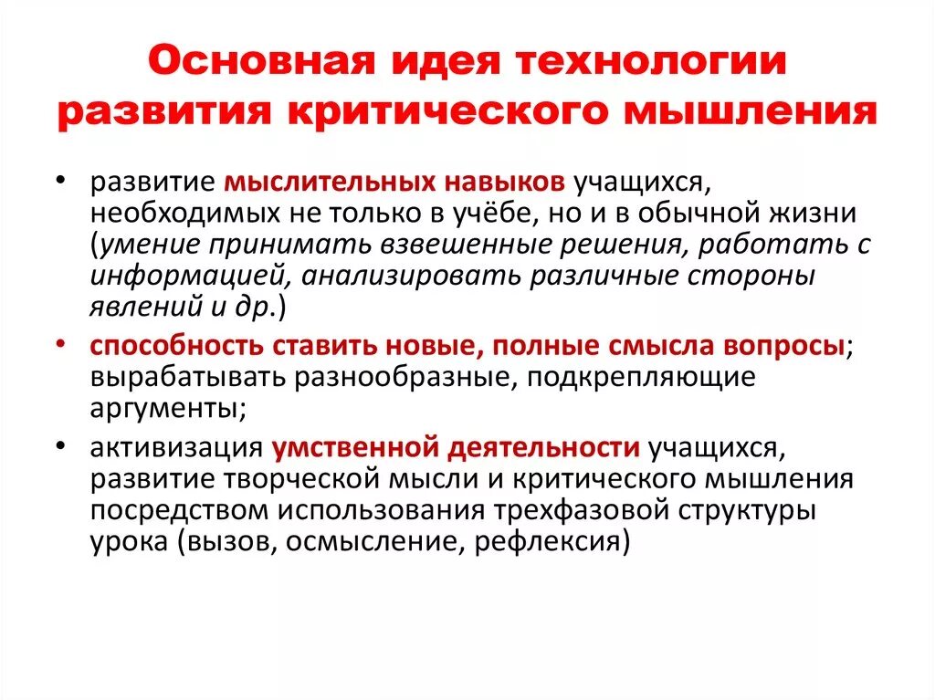 Особенности развития критическое мышление. Особенности развития критического мышления. Особенности развития критическое мышление. Технология развития критческого мышл. Что развивает критическое мышление.