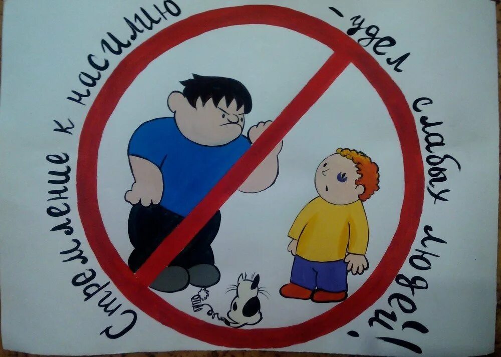 Буллинг терроризм