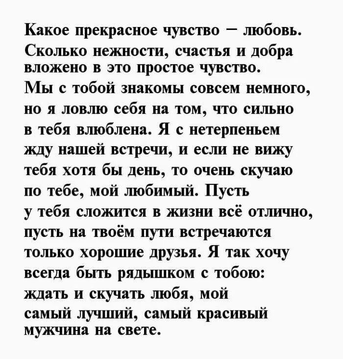 Стихотворение мужу до слез. Красивые стихи о любви к мужчине. Стихи любимому мужчине. Красивые слова любимому мужчине. Красивые стихи любимому мужчине.