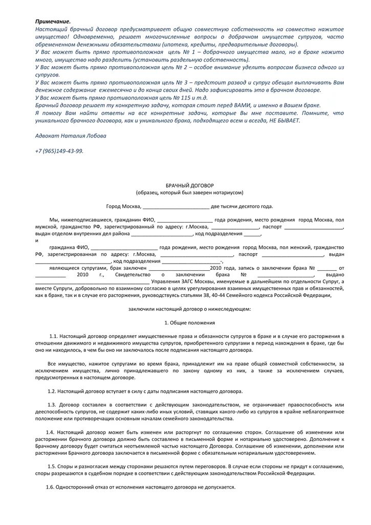 Положения брачного договора