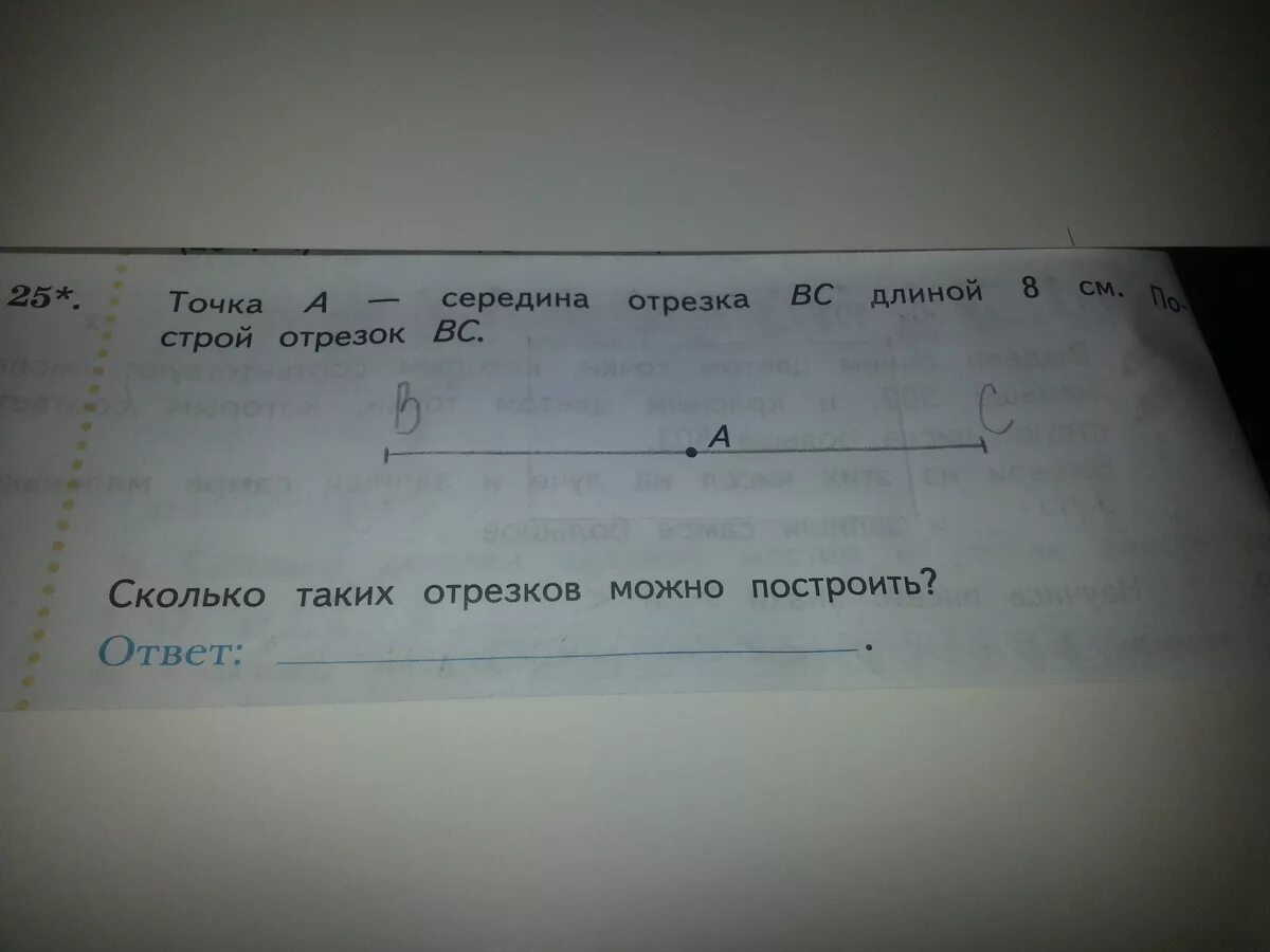 Сколько таких отрезков можно построить. Сколько таких отрезков можно построить 3 класс. Сколько всего отрезков одинаковой длины можно построить. Строй и точка. Построй как можно меньше