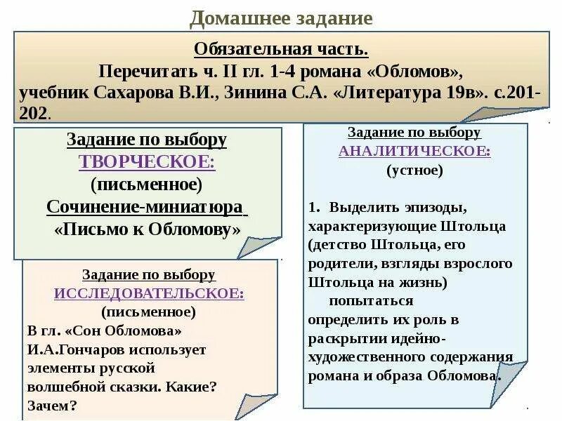 Контрольная работа по обломову 10 класс литература. Письменное задание по обмову. задание по обломову. письмо обломову от штольца. что такое обломовщина.