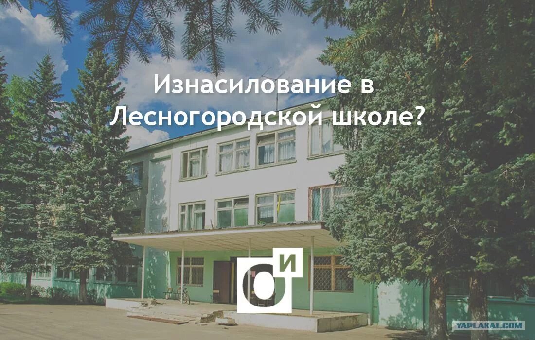 Лесногородская школа лесной городок. Лесногородская школа мбоу сош. Лесногородская школа мбоу сош. Лесногородской средней общеобразовательной школе. Лесная школа лесной городок одинцово.