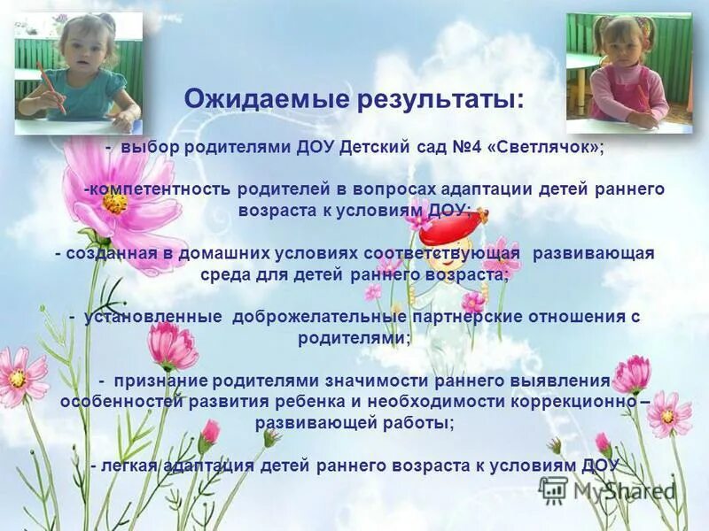 показатели эффективности работы с родителями дошкольников. результаты взаимодействия с родителями. результаты взаимодействия с родителями. взаимодействие с семьями воспитанников. взаимодействие с семьями воспитанников в доу.