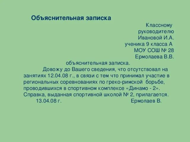 Объяснительная классному руководителю об отсутствии ребенка. Как написать объяснительную директору школы от родителей образец. Объяснительная в школу об отсутствии ребенка образец. Образец объяснительной Записки в школу об отсутствии. Записка в школу на имя директора образец.