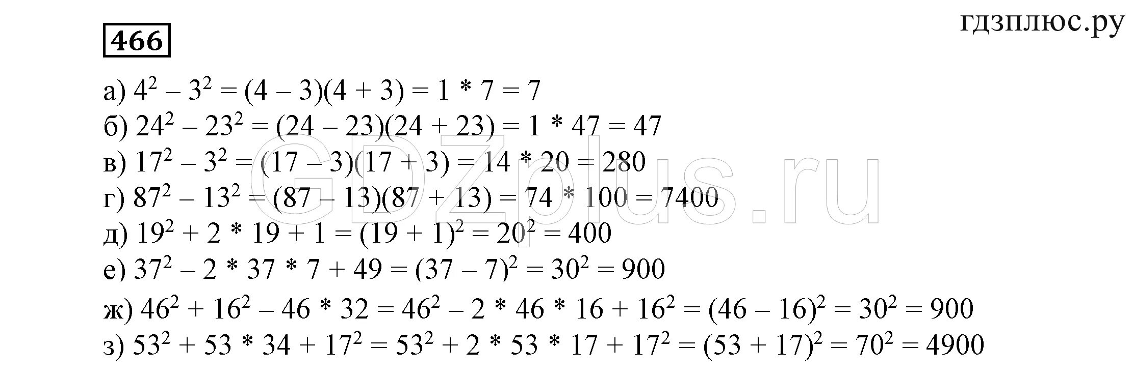 Алгебра 7 класс Потапов. Алгебра 7 класс номер 466. Математике 7 класс никольский алгебра