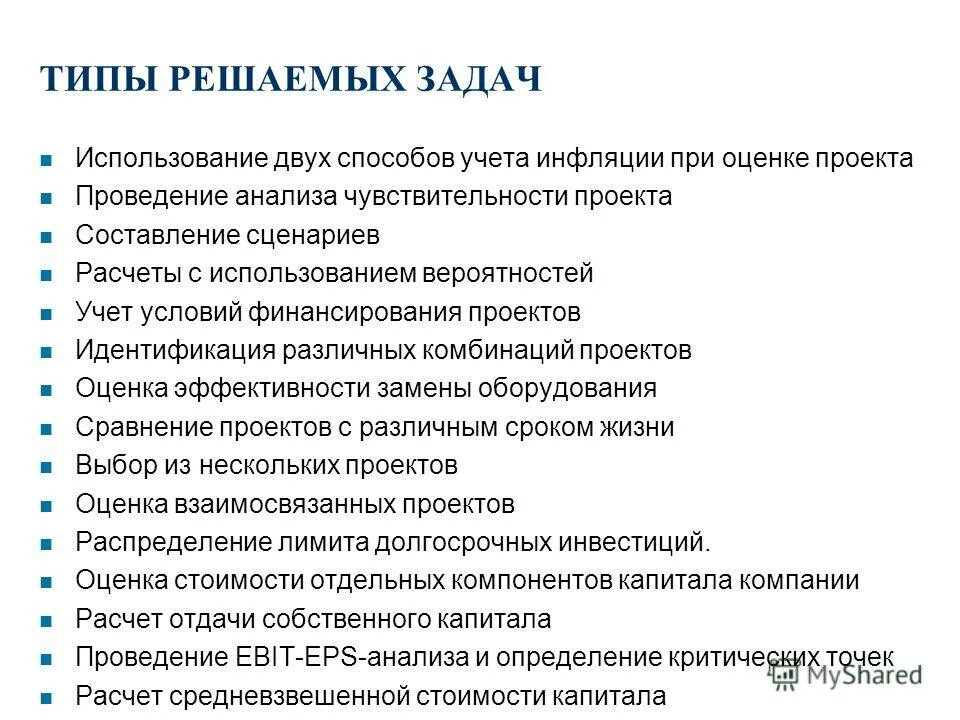 Проблемы стиля. Тип решаемых проблем. Задачи характеризации. Типы проблем. Виды практических задач.
