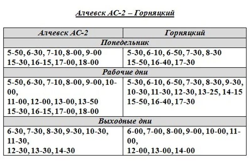 Расписание автобусов на кропоткин сегодня. Расписание 33 автобуса Алчевск. Расписание автобусов Перевальск Алчевск. Автобус Алчевск Перевальск. Расписание маршруток Алчевск Перевальск.