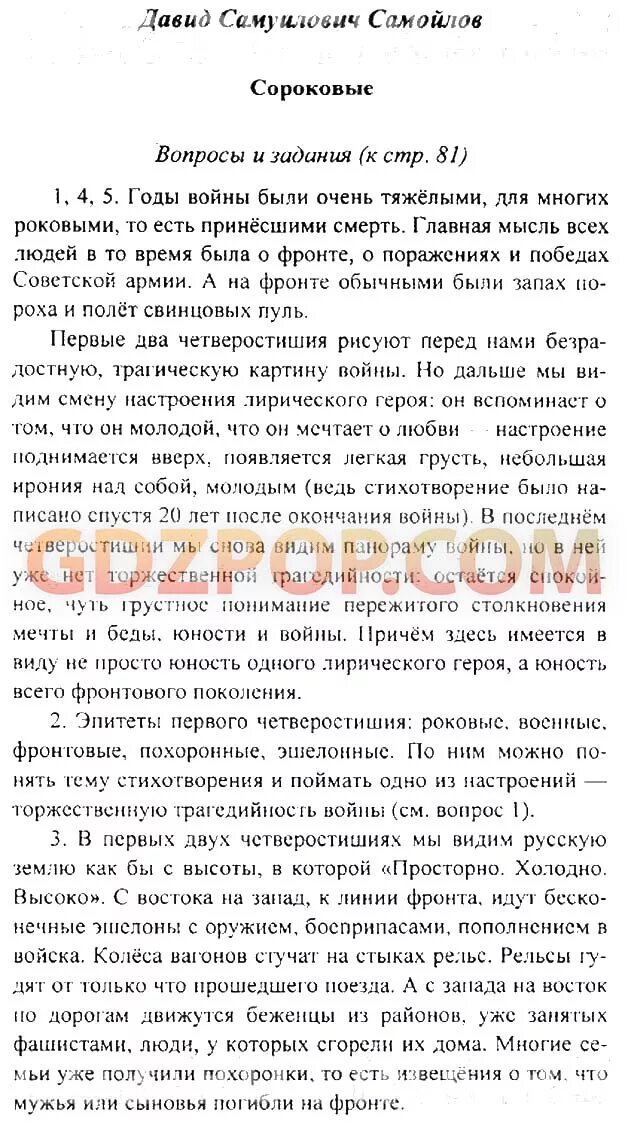 Ответы коровина 7. Вопросы по литературе с ответами. Литература 6 класс Коровина 2 часть ответы на вопросы. Литература 6 класс Коровина 2 часть анализ стихотворения.