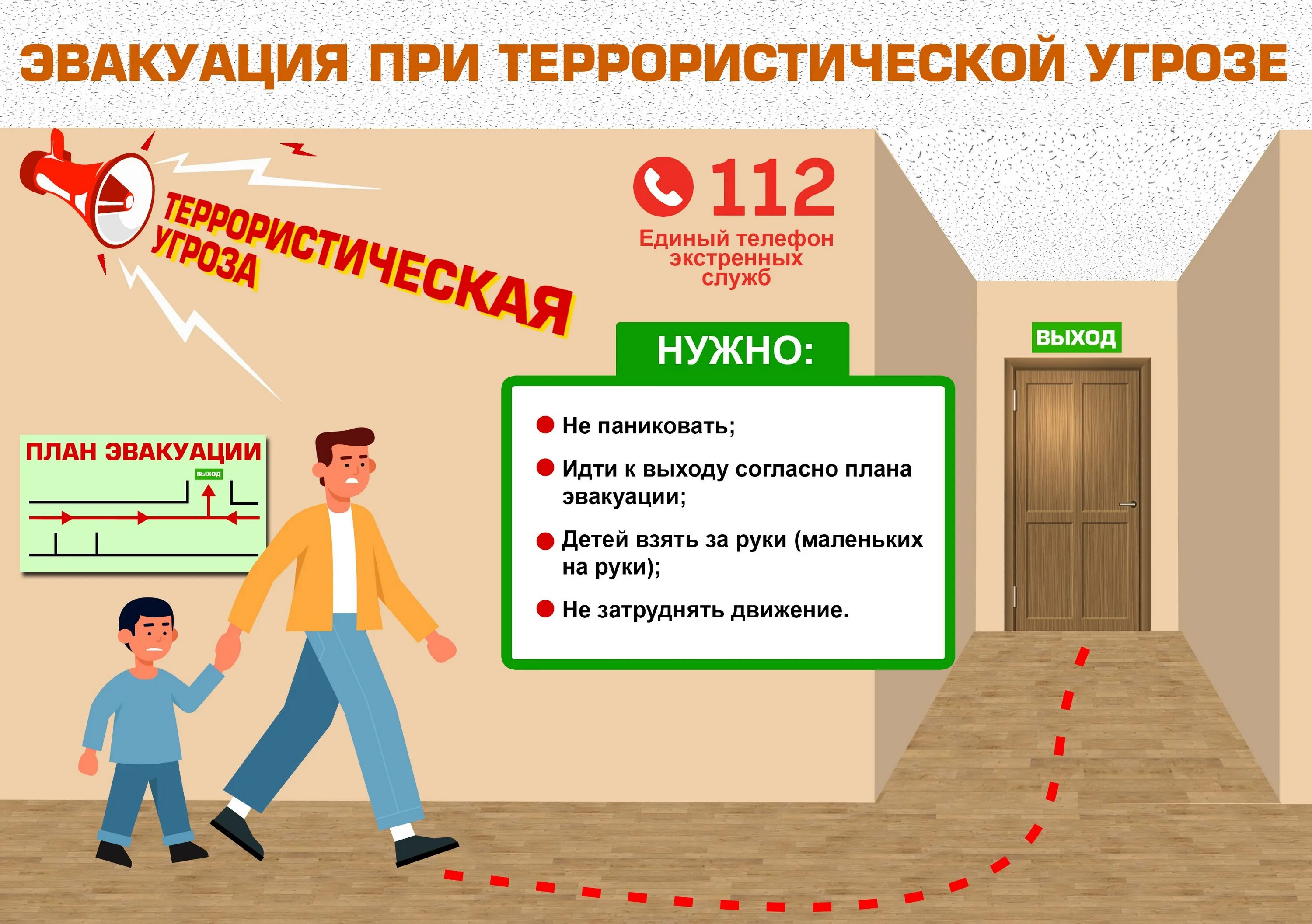 Алгоритм по антитеррору. Действия детей при террористическом акте в школе. алгоритм действий при террористическом акте для детей. действия при терроризме в школе. поведение при террористическом акте.