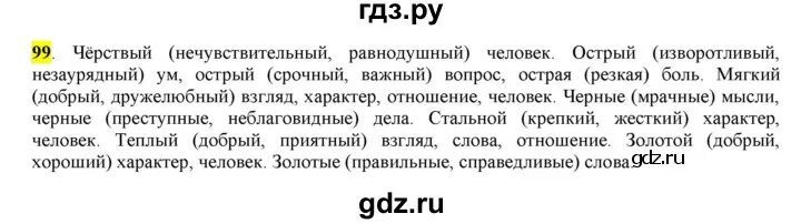 Домашнее задание по родному языку. Учебник по родному языку 6. Ответы по родному 6 класс александрова