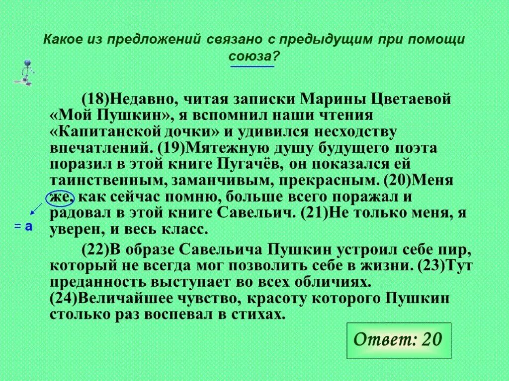 Предложение связанное с жизнью. Предыдущим при помощи Союза. Предложения связанные с помощью Союза. Предложение связанное с предыдущим с помощью форм слова. Связано с предыдущим с помощью Союза.