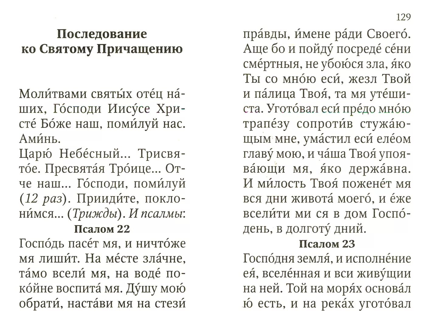 Псалом 90 православный читать. Живые помощи молитва. Живый в помощи Вышняго молитва. Живой помощи Вышняго молитва на русском. Псалом 90 молитва.