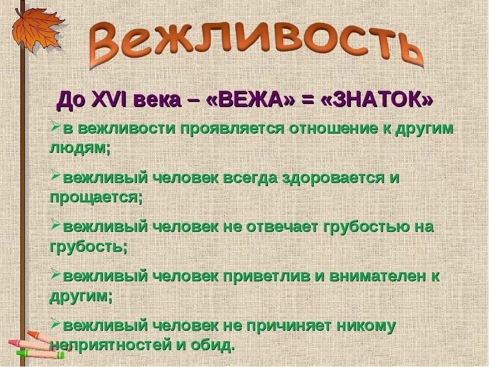 Важно быть вежливым. Пословицы о вежливом человеке. Поговорки о вежливых словах. Фразы вежливости. Пословицы и поговорки о вежливости.