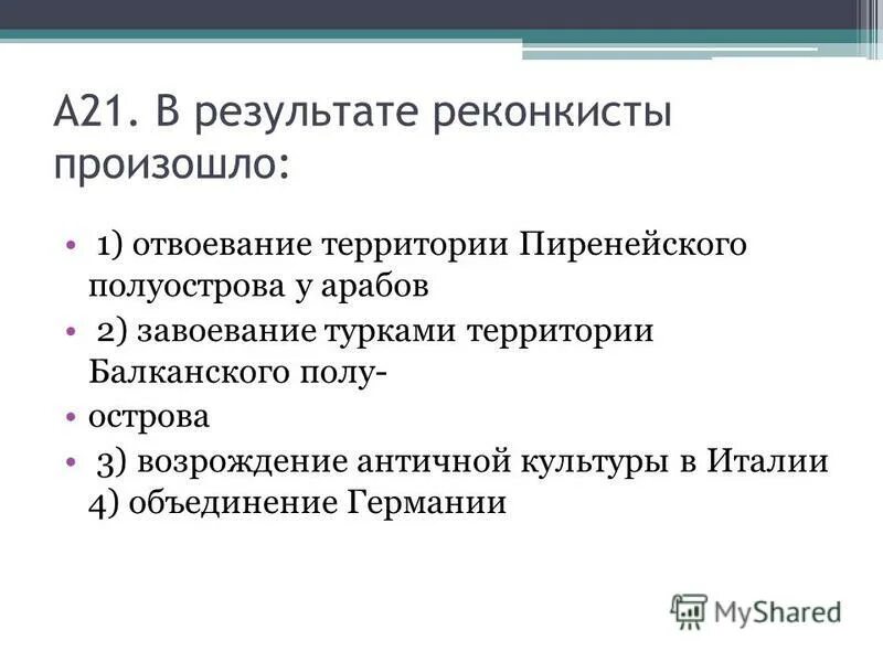 причины и итоги реконкисты. реконкиста кратко. цели участников реконкисты. результаты последствия реконкисты. результаты последствия реконкисты.