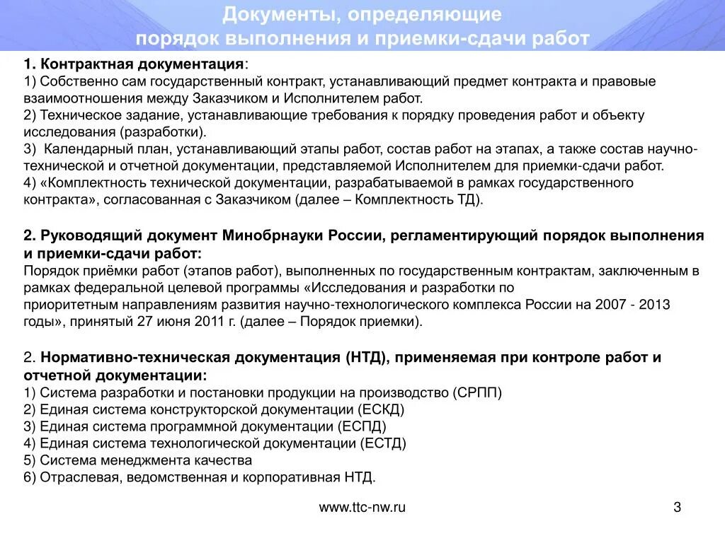 Документы министерство образования и науки рф. Контрактная документация это. Программная документация определение. Система договорной документации. Договорная документация виды.