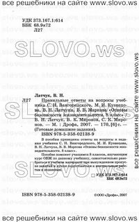 Обж 8 класс вангородский ответы
