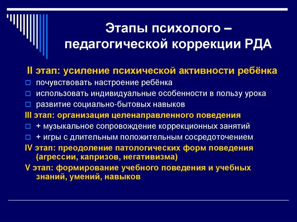 Коррекция детей с аутизмом. Психолого-педагогическая коррекция. Способы психолого-педагогической коррекции. Педагогическая коррекция детей с рас. Психологопедагогичнскпя коррекция.