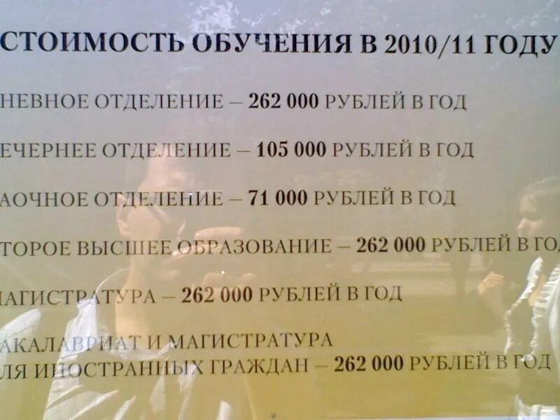 Стоимость обучения в мгу 2024. МГУ стоимость обучения. МГУ платное обучение. МГУ заочное обучение стоимость. Сколько стоит обучение в МГУ.