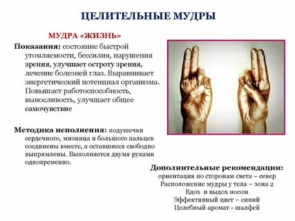 Мудры на хорошую жизнь