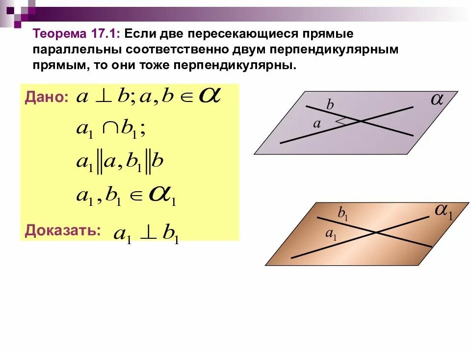 Соответственно параллельны
