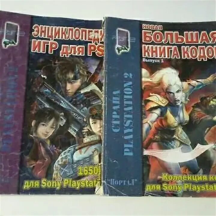 Книга кодов playstation 1. Коды для ps3. Коды на playstation 2. Коды на playstation 2. Коды на playstation 2.