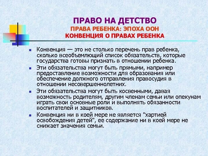 Список участников конвенций. Право на детство. Иерархия защитников прав ребенка.