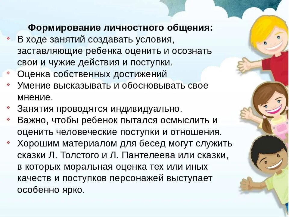 Личностное общение конспект. Формирование личностного общения. развитие общения дошкольников. личностное общение дошкольников. формирование личности ребенка в общении.