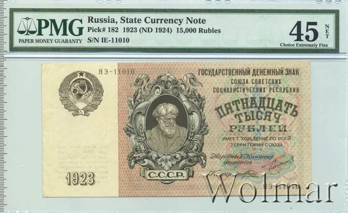 1500 рубл. Купюра 15000 рублей. банкнота 15000 1923 года. 15000 рублей в ссср. купюра 15000 рублей фото.