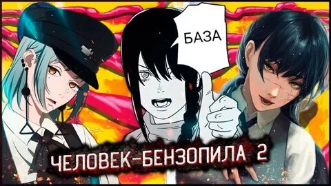 Демон голода бензопила