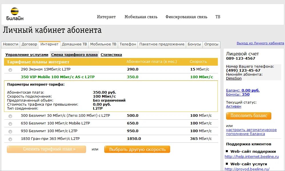 Билайн интернет. Билайн домашний интернет. Билайн интернет номер. Билайн домашний интернет телефон. Билайн интернет и телевидение личный