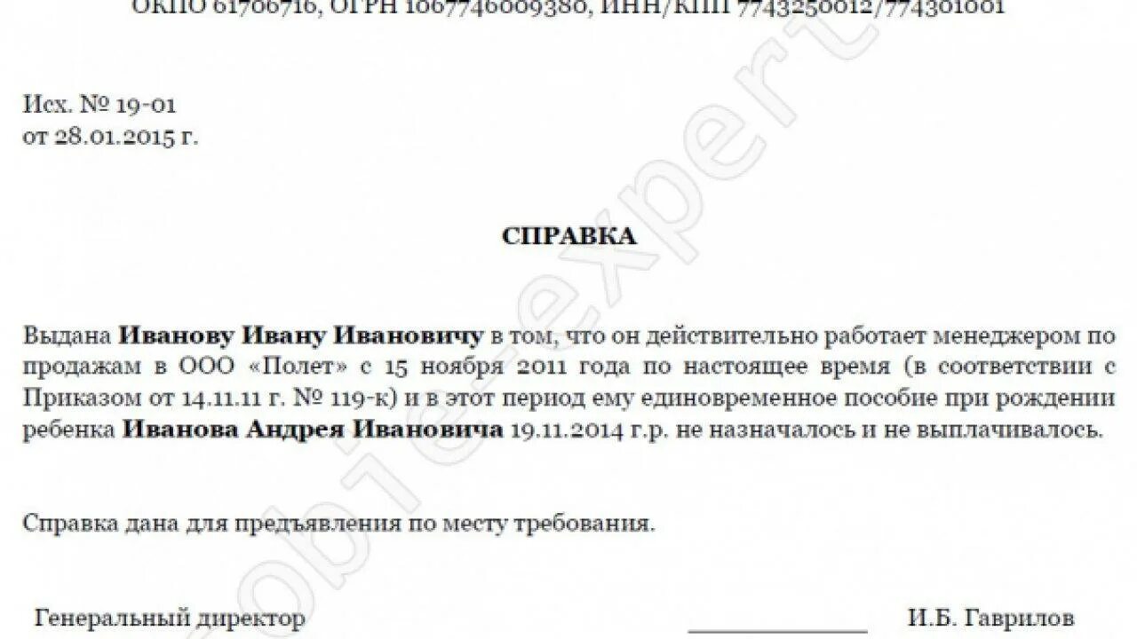 Справка о неполучении пособия при рождении образец. Справка о единовременном пособии. Справка о единовременном пособии при рождении ребенка. Справка о неполучении единовременного пособия при рождении ребенка. Справка о неполучении единовременной выплаты при рождении ребенка.