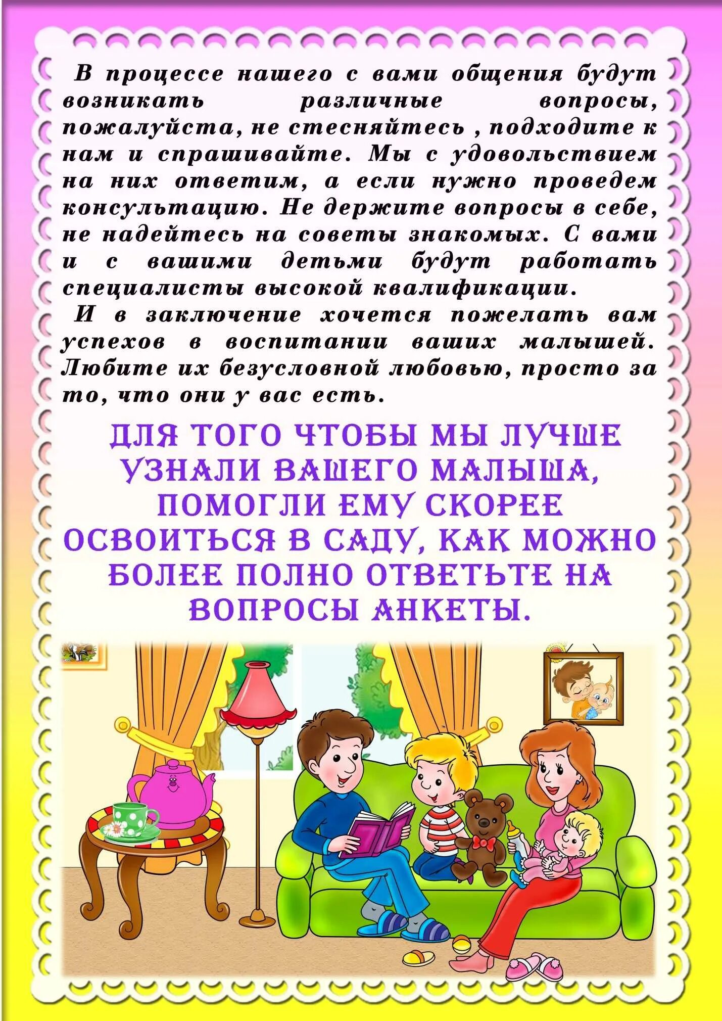 Адаптация в яслях. Адаптация к детскому саду консультация для родителей. консультации для родителей в детском саду. консультация по адаптации в детском саду для родителей. консультация для родителей по адаптации детей к детскому саду.