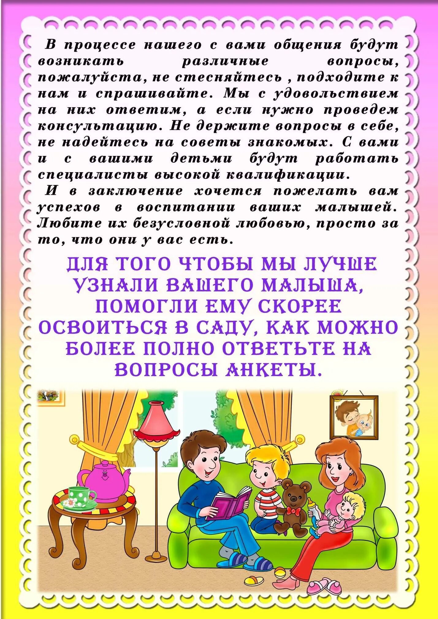 V detskom sadu. Адаптация к детскому саду консультация для родителей. Консультации для родителей в детском саду. Консультация по адаптации в детском саду для родителей. Консультация для родителей по адаптации детей к детскому саду.