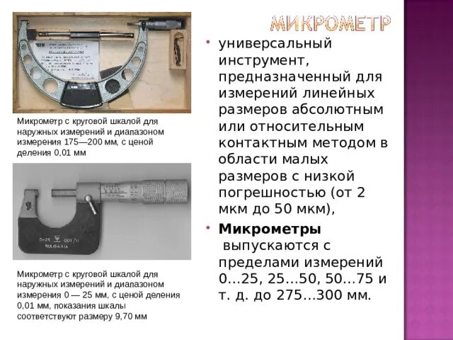 Известно что в 1 микрометре содержится