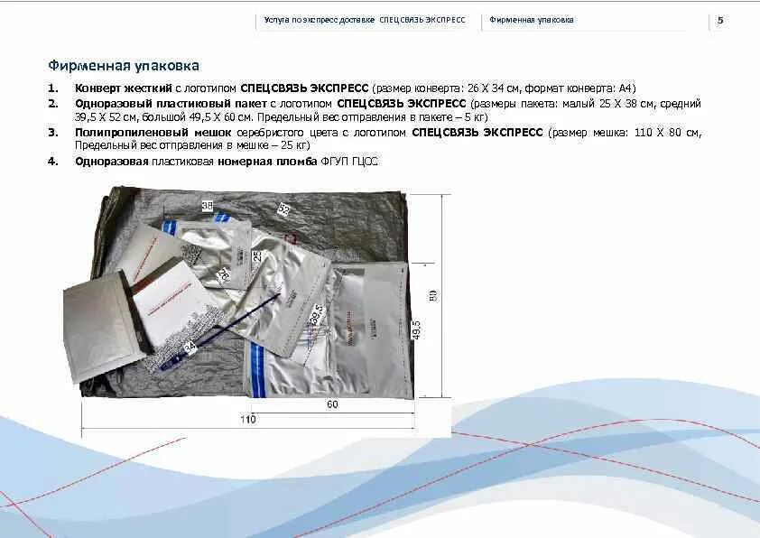 Спецсвязь бланк отправления. Оформление пакета для спецсвязи. Оформление посылки Спецсвязью. Спецсвязь пакеты Размеры. Посылка спецсвязью