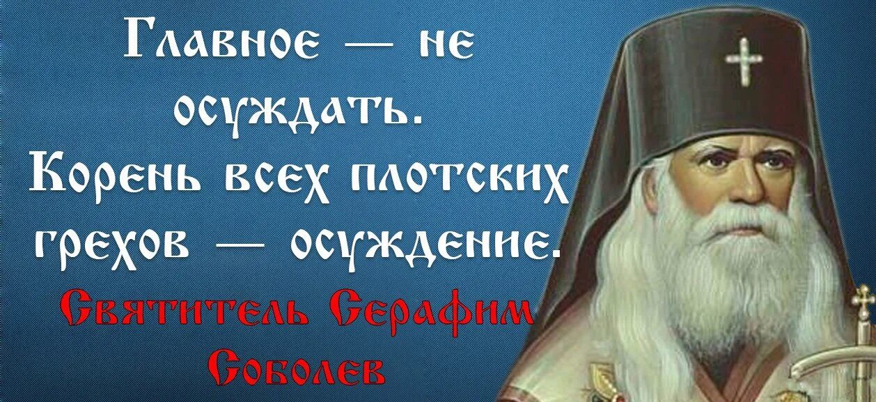 Что значит осуждать человека