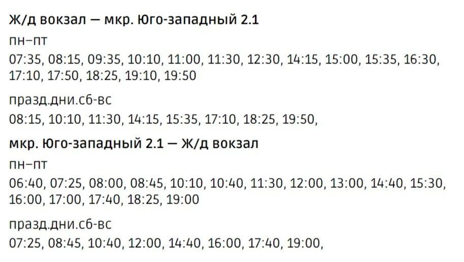 Етк 31 расписание автобусов. Расписание маршрутое конструктор. Автобус 2 расписание Гусев от поликлиники до вокзала автобус 2.