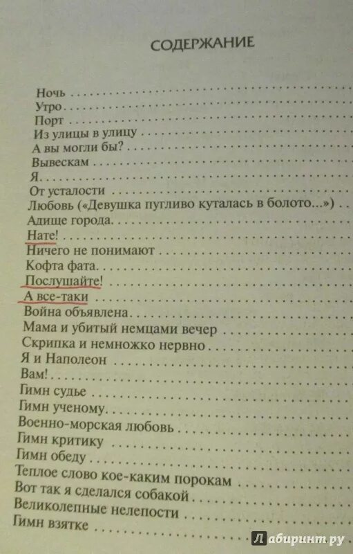 Стих скрипка и немножко нервно. Рисунок к стиху Маяковского Лиличке. Стихотворение адище города Маяковский.