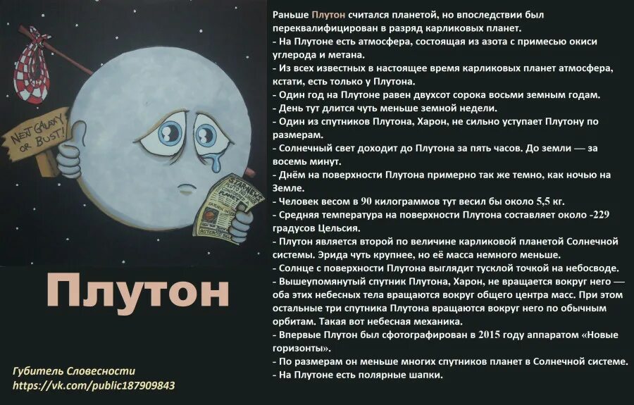 В честь какого бога названа планета плутон. Плутон планета и знак зодиака. Люди планеты плутон. Люди планеты плутон. Планета с лицом человека.