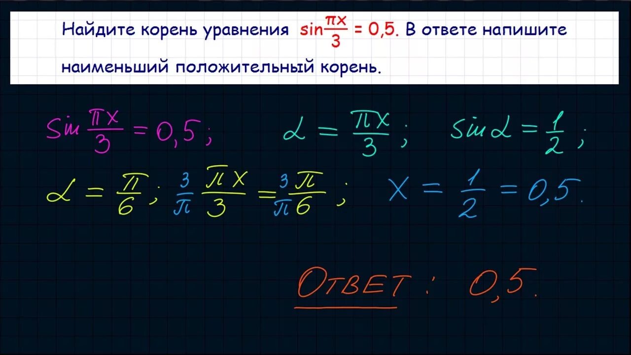 Найдите положительное решение уравнения. Корень уравнения. Найдите корень уравнения ЕГЭ. Найдите наименьший положительный корень уравнения. Sin ПX 3 0 5.