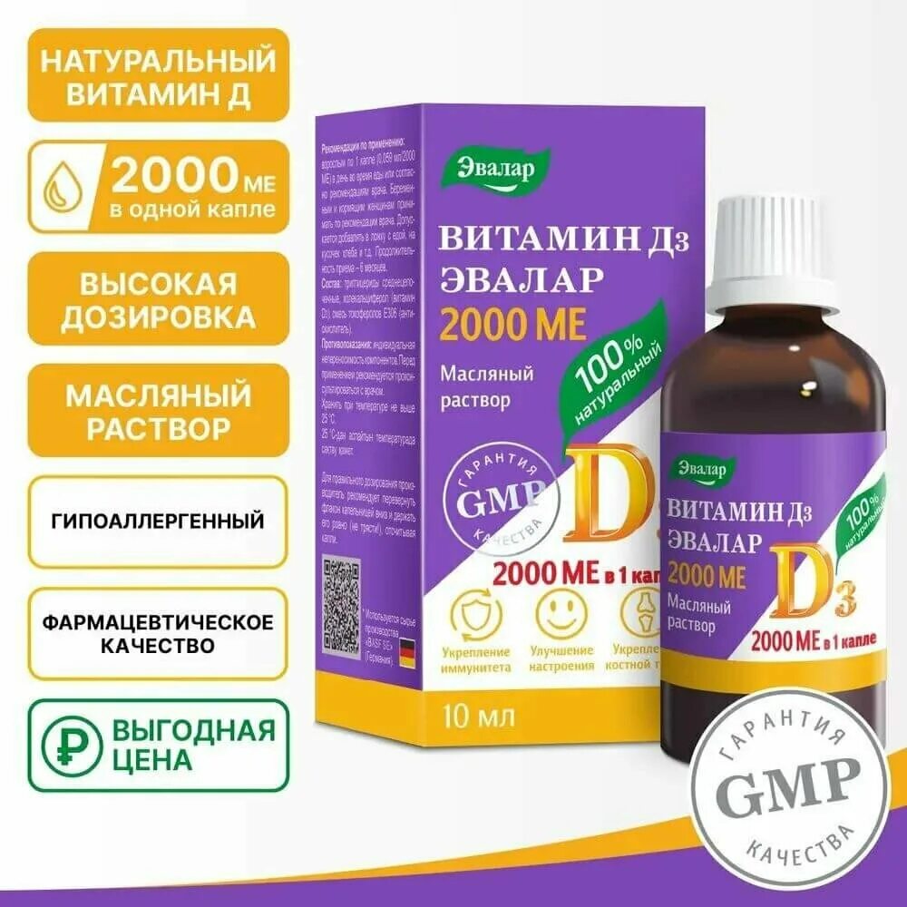 омега 3 д3 2000 ме от эвалар цена. витамин д3 максимум 2000 ме, 60 капсул. эвалар витамин д3 к2 жевательные. витамин д3 2000ме эвалар отзывы. витамин д3 капли.