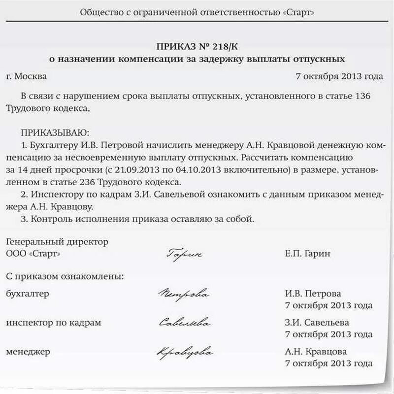 Установленный срок причитающейся работнику заработной платы. Приказ о выплате задержанной заработной платы. Приказ о задержке выплаты заработной платы образец. Приказ о перерасчете. Пример приказа на выплату компенсации за задержку.