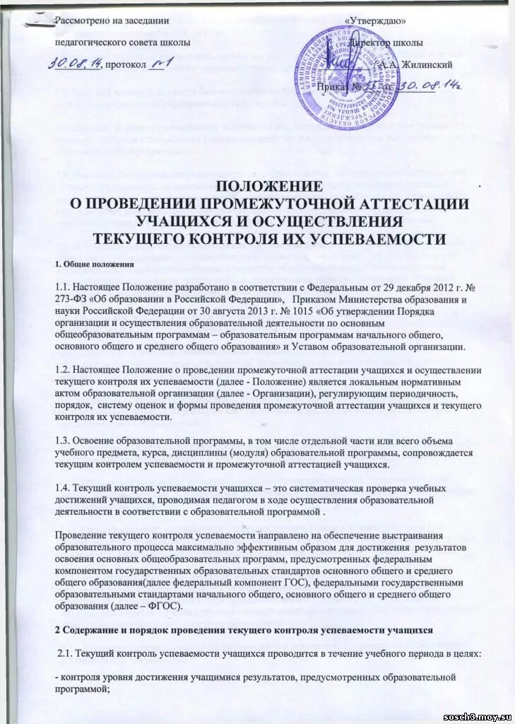 Формы проведения текущего контроля успеваемости. Положение о текущем контроле успеваемости. Положение о проведении текущего контроля успеваемости. Положения о текущем контроле и промежуточной аттестации. Положение о проведении текущего контроля успеваемости.