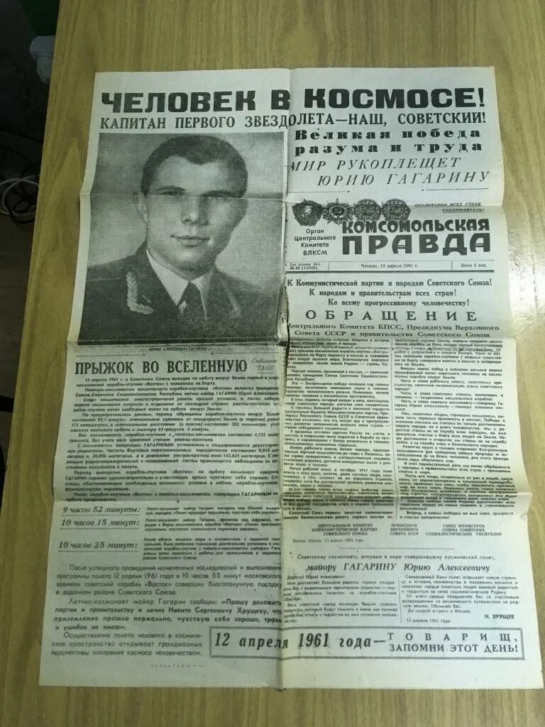 Гагарин Комсомольская правда 1961. Комсомольская правда 13 апреля 1961. Комсомольская правда 13 апреля 1961 года. Полет Гагарина в космос газета. Газета 13 читать